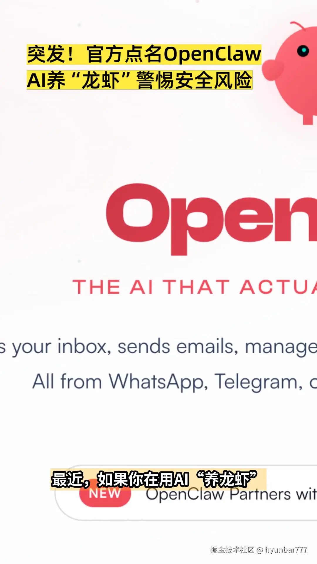 OpenClaw安全风险警示