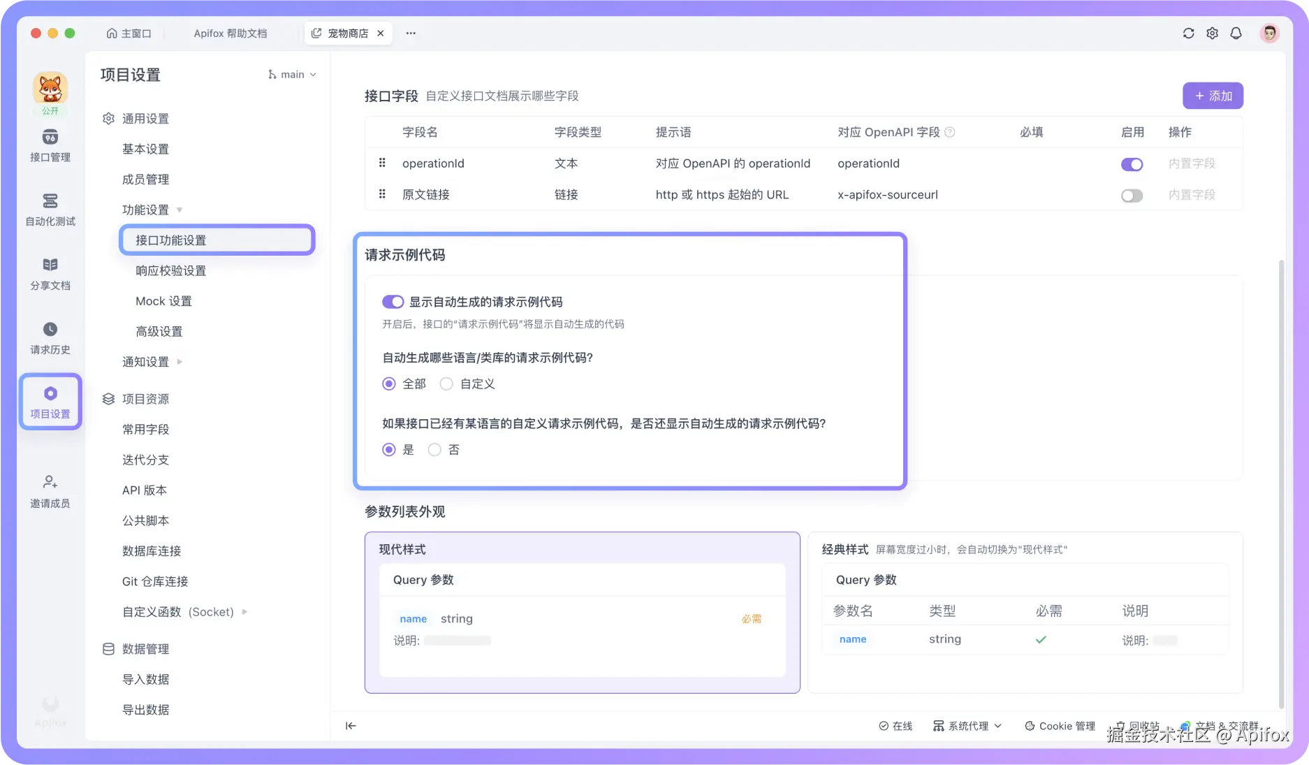 提供示例代码集成