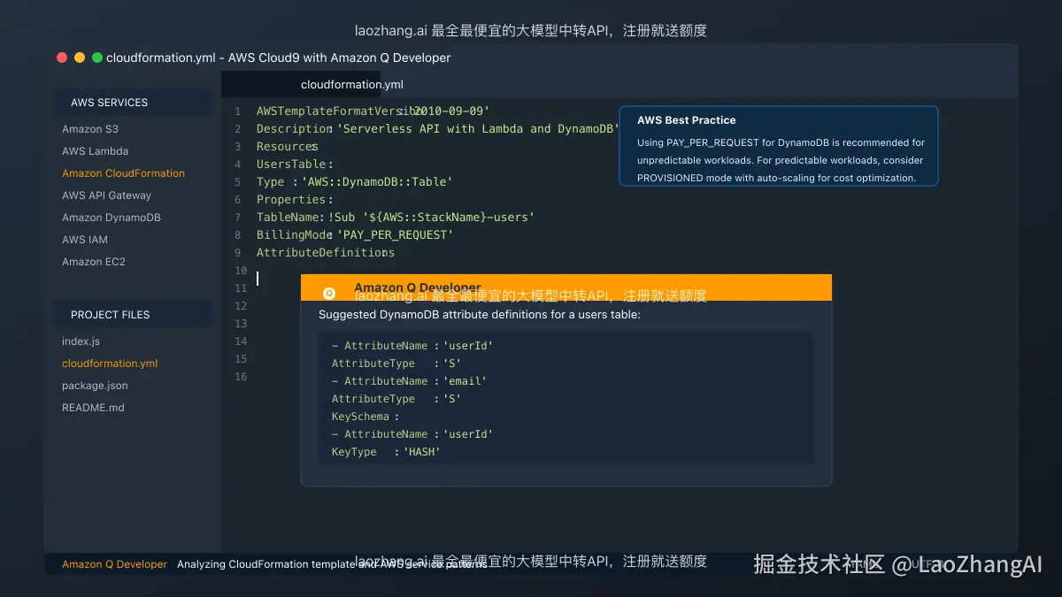 Amazon Q Developer使用界面