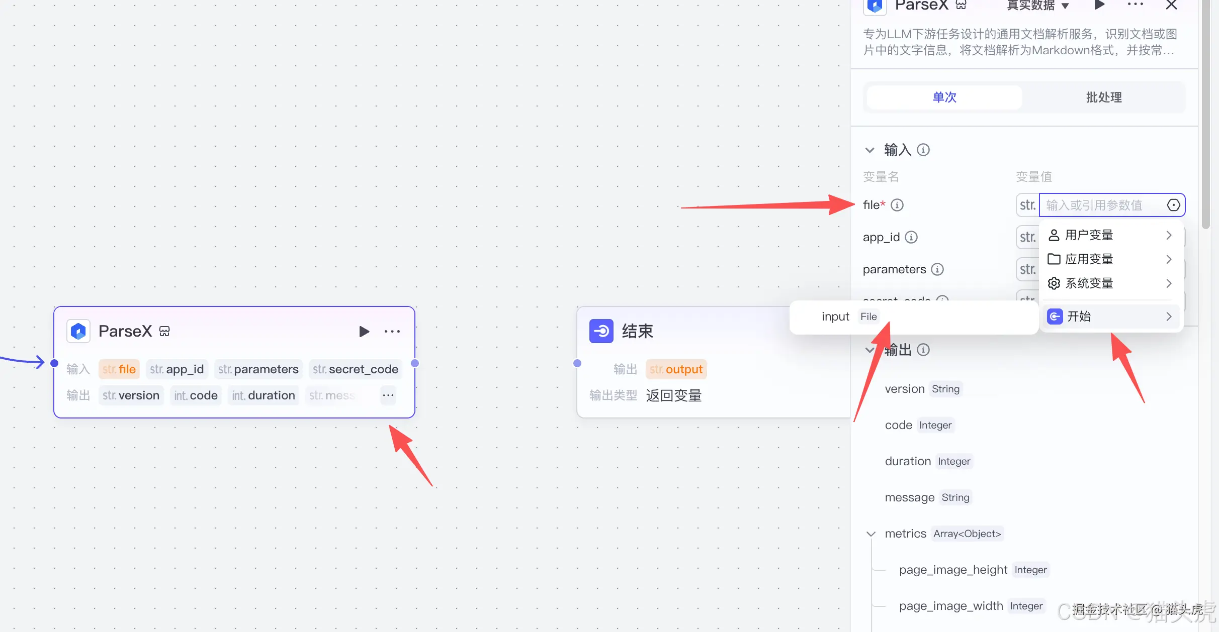 TextIn大模型加速器+火山引擎