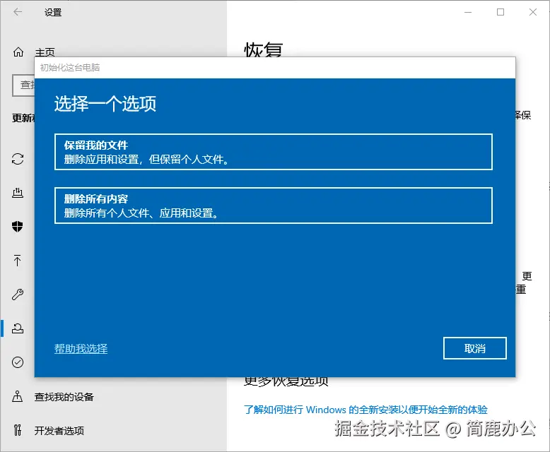 选择重置此电脑的方式