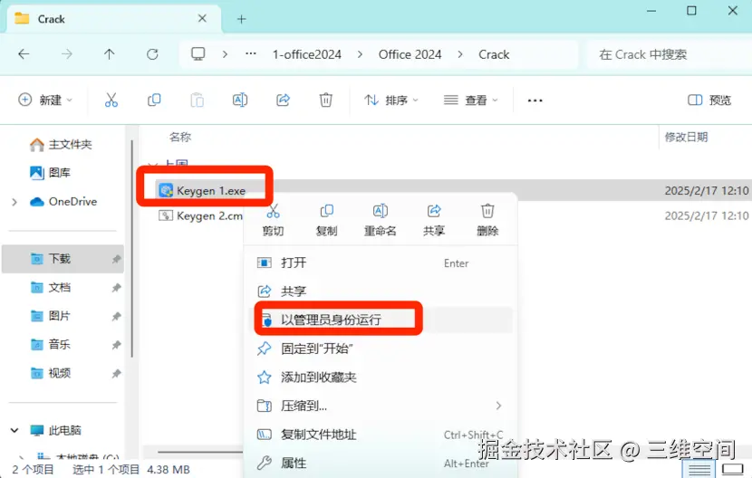 office2024专业增强版一键下载安装及激活教程