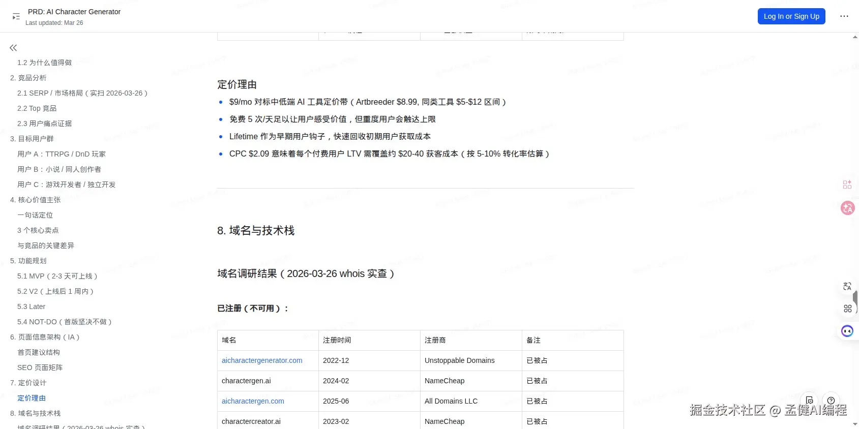 定价理由 + 域名调研