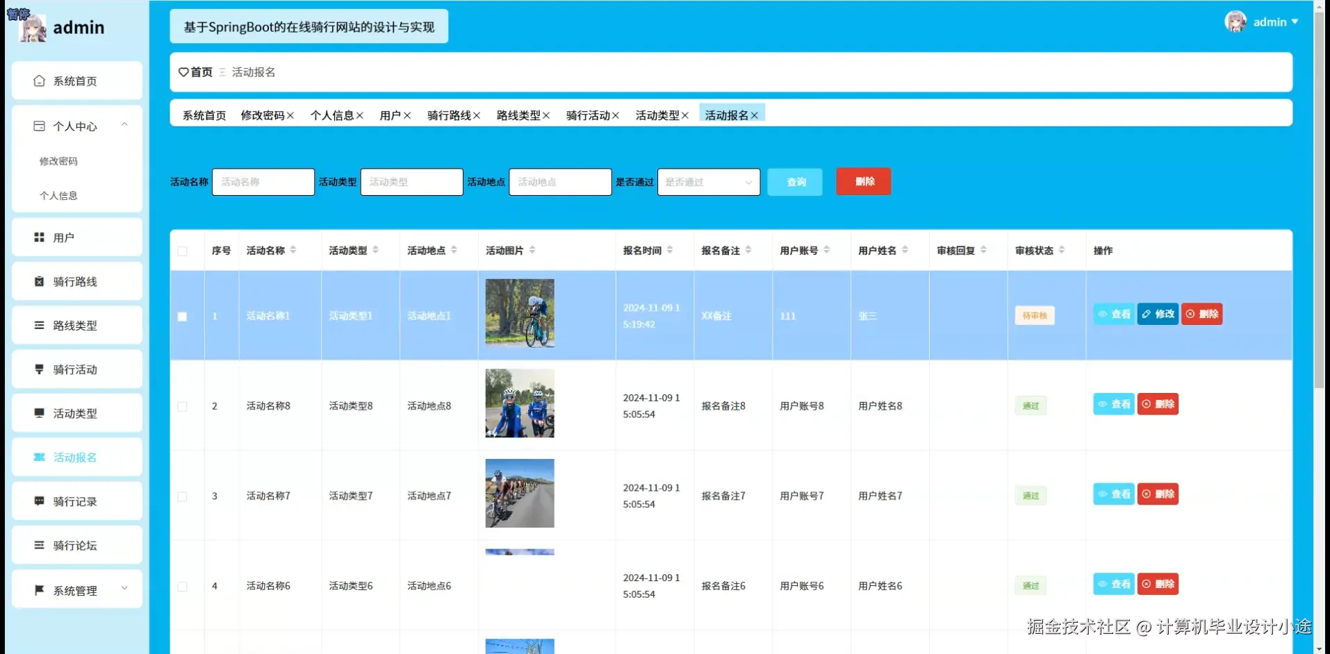 活动报名.png