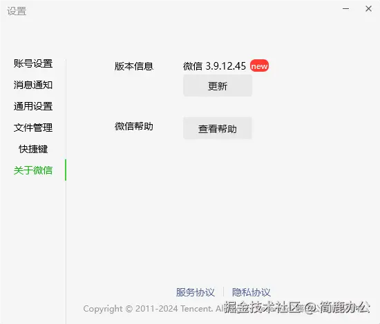 选择关于微信