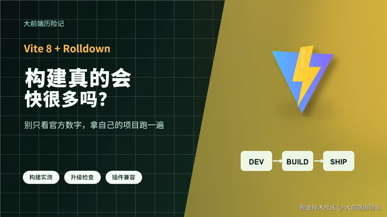 2026-06-11-vite-8-rolldown-cover.png