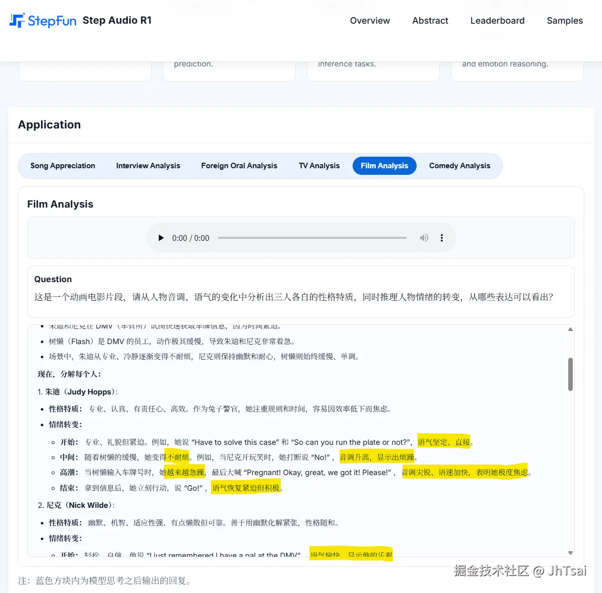 Step-Audio-R1分析Zootopia 1中Judy和Nick找Flash的片段