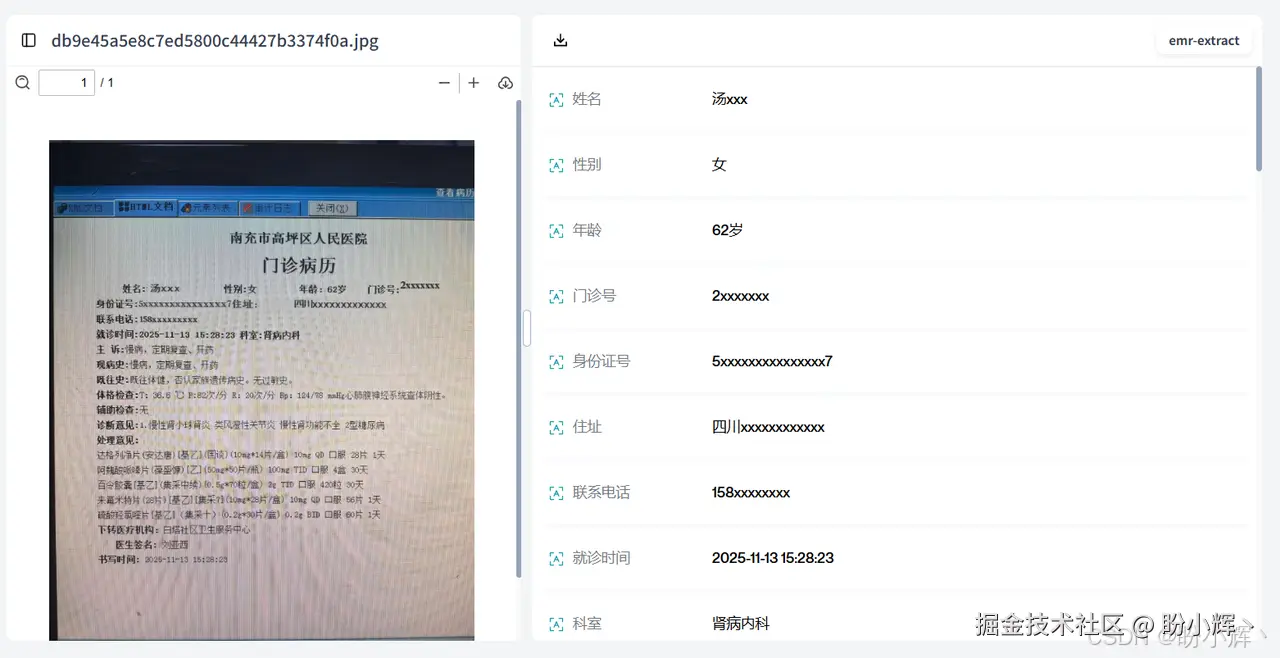 病历信息智能抽取
