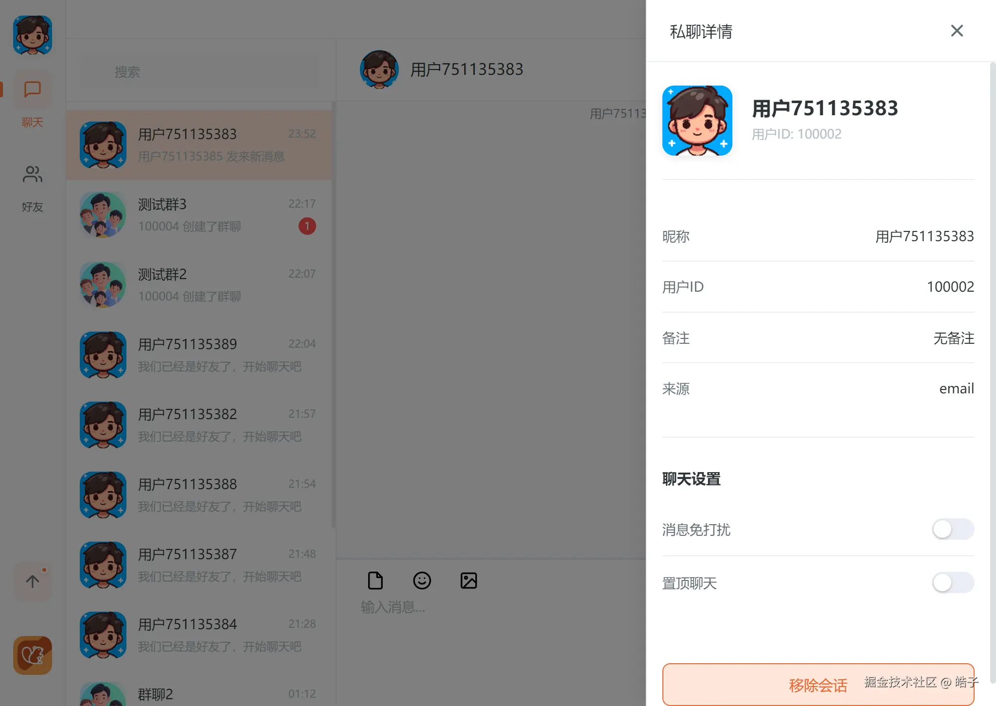 私聊详情