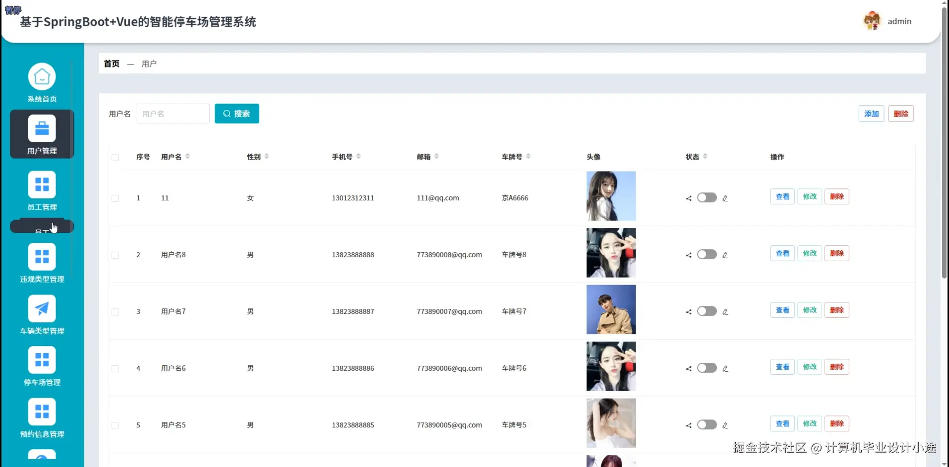 用户管理.png