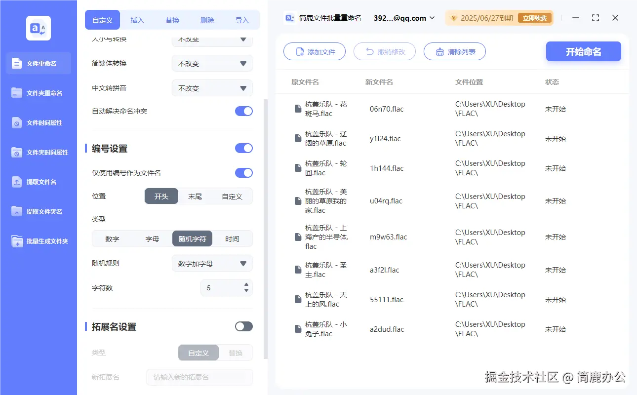 设置重命名规则
