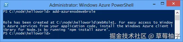 Add-AzureNodeWebRole 命令的输出