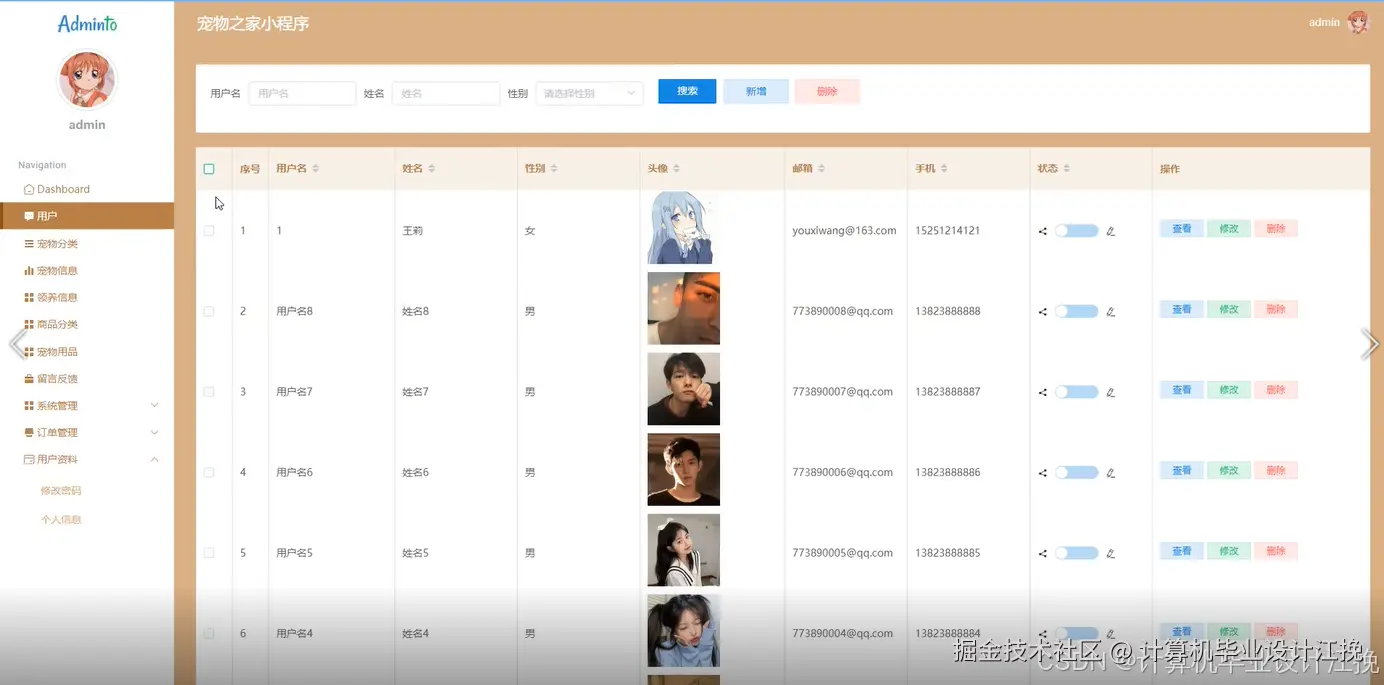 用户管理