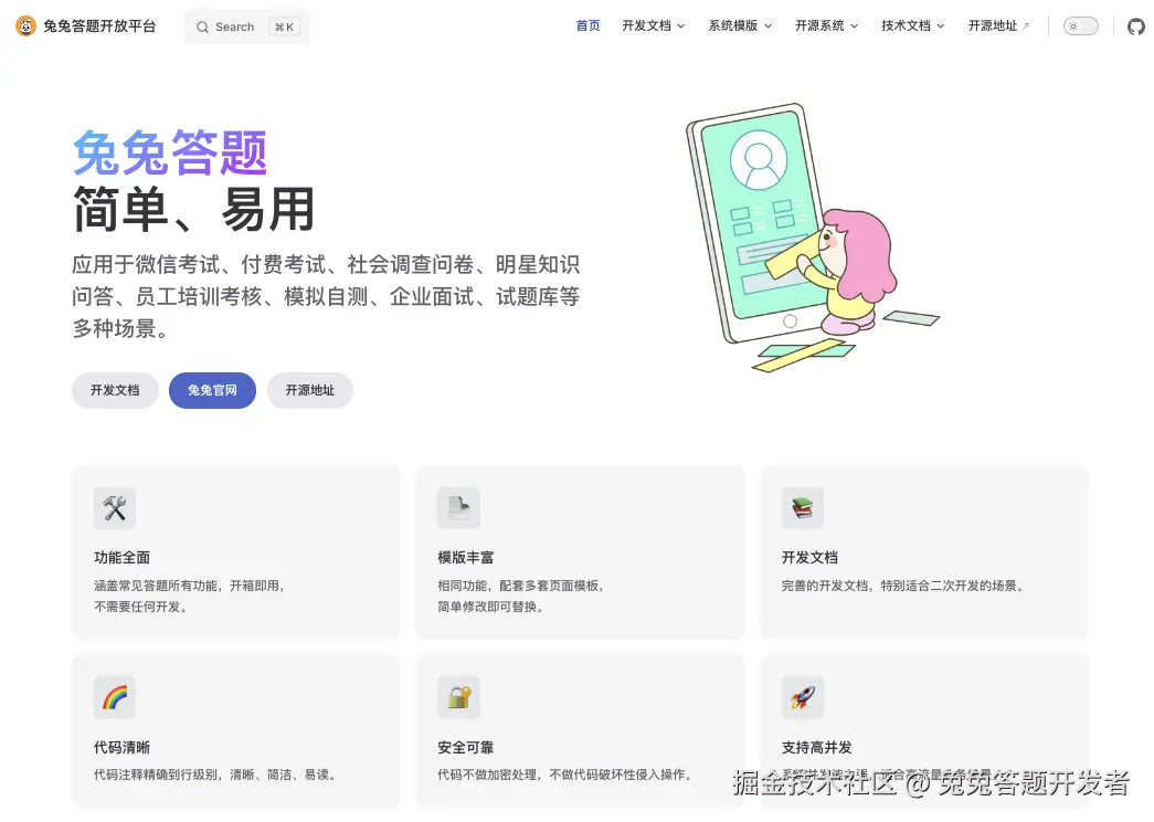 兔兔答题开放平台