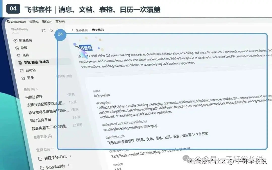 飞书套件 Skill 详情