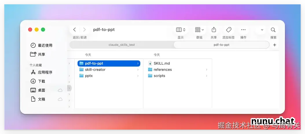 skill-creator 自动生成 PDF 转 PPT 技能包