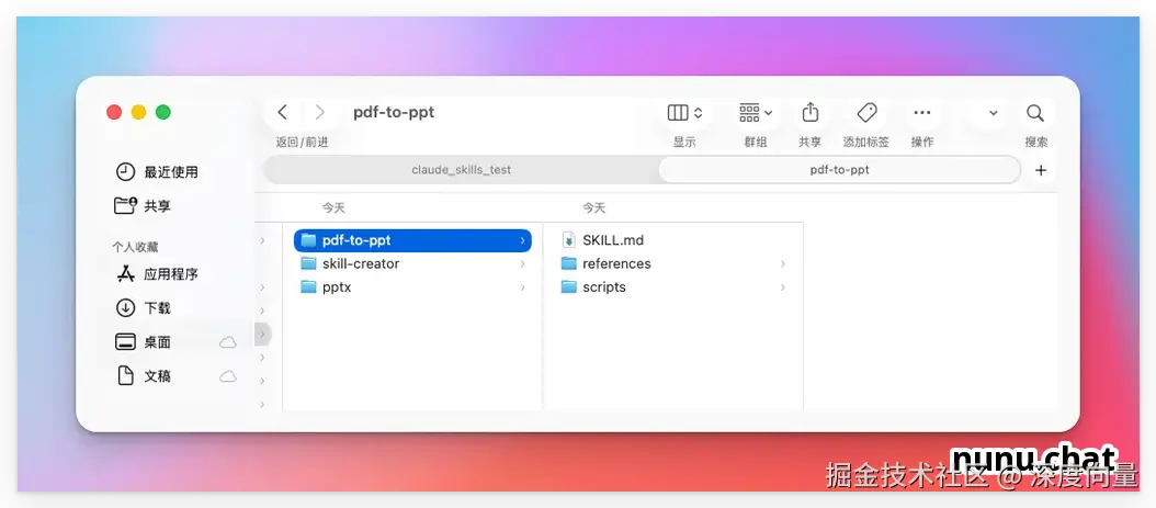 skill-creator 自动生成 PDF 转 PPT 技能包