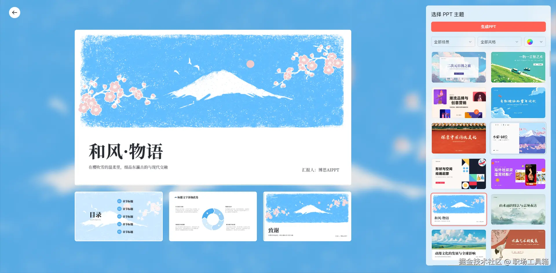 博思AIPPT内置的PPT模板