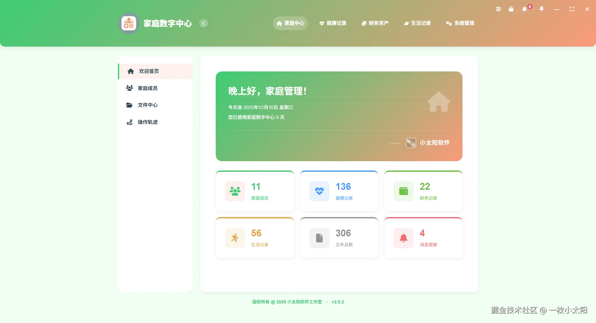 家庭中心-欢迎首页.png