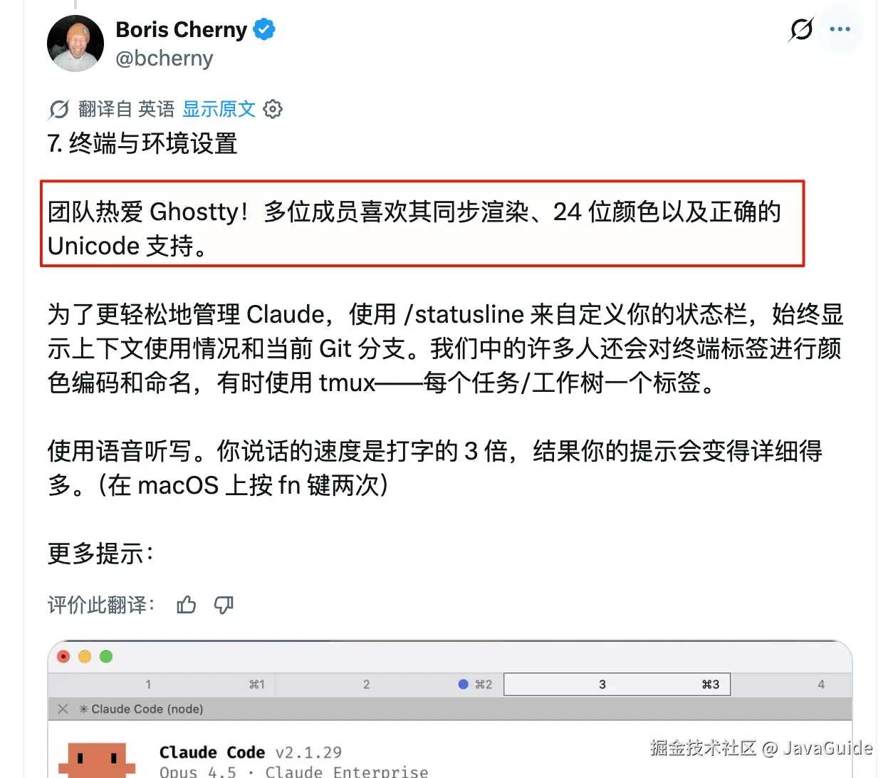 Boris Cherny 提到 Claude Code 团队喜欢 Ghostty