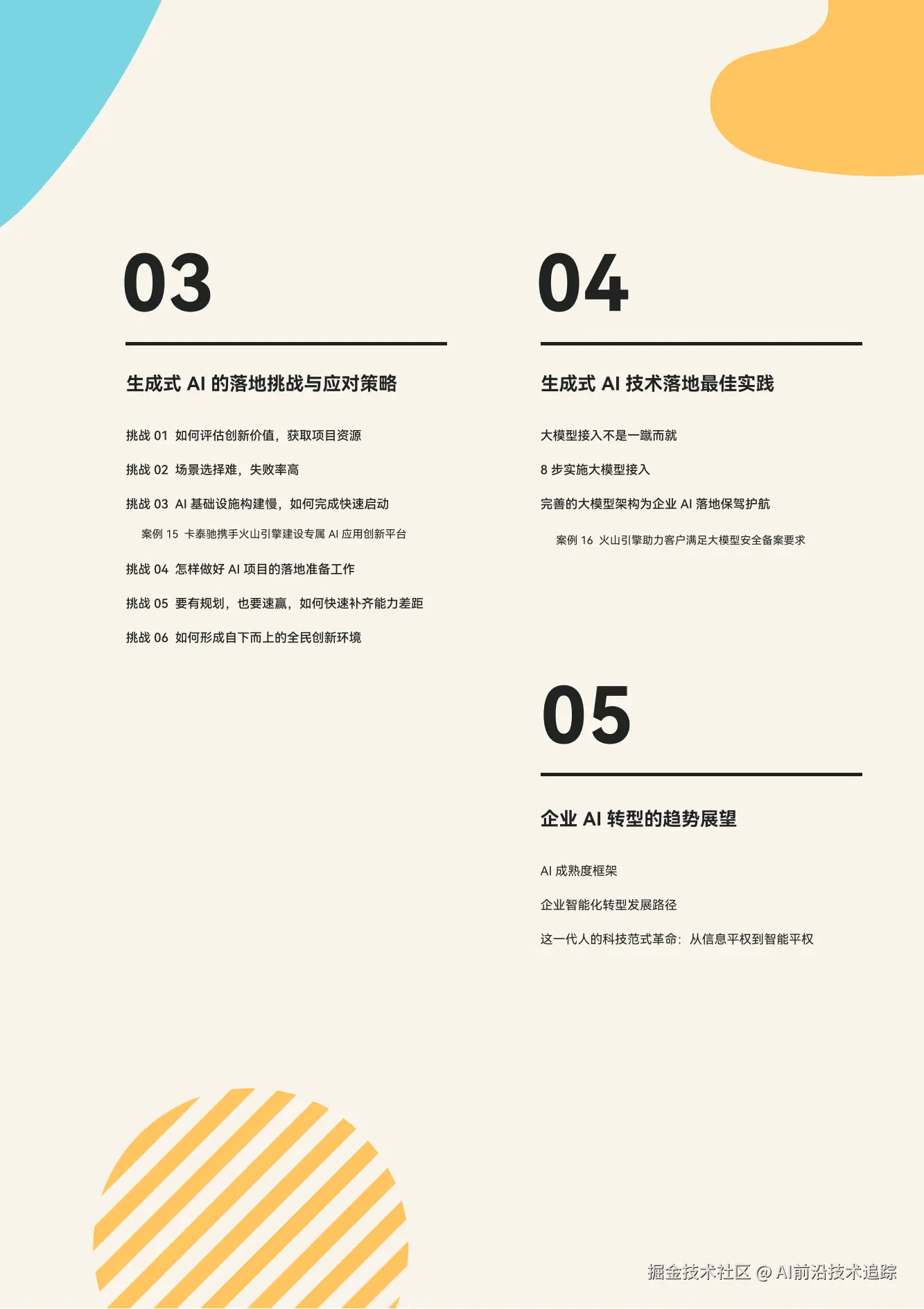 2024生成式AI商业落地白皮书_02.png