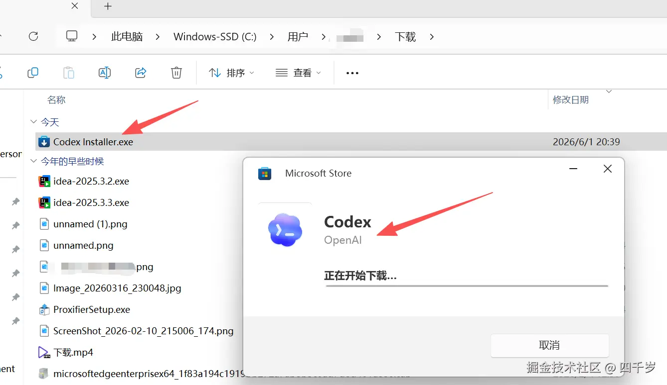安装Codex