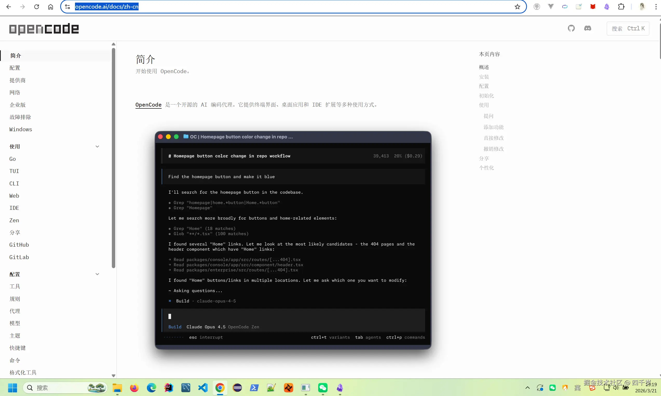OpenCode官方文档