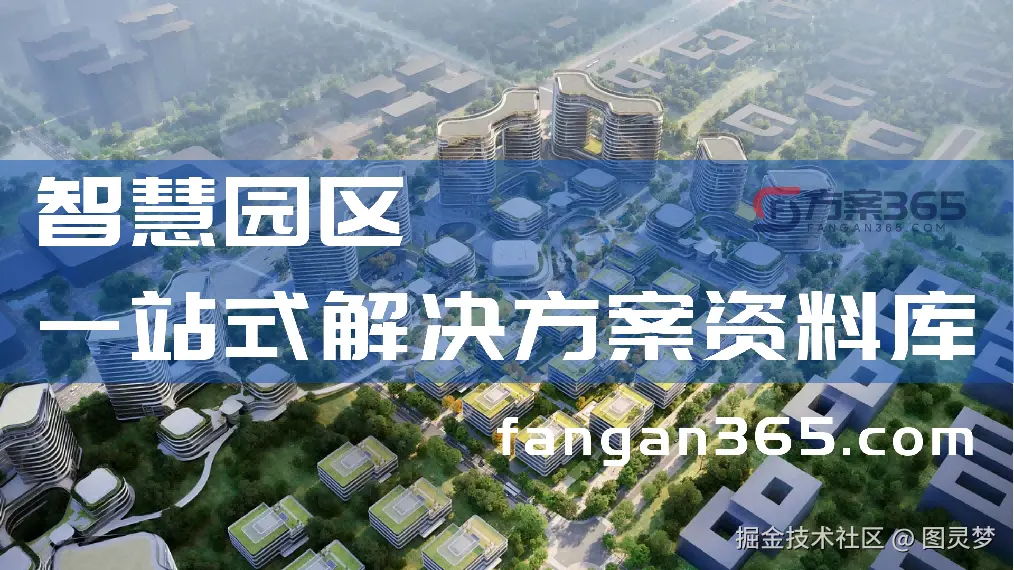 「下载」新一代智慧园区解决方案PPT：整体技术架构，关键应用与典型场景亮点