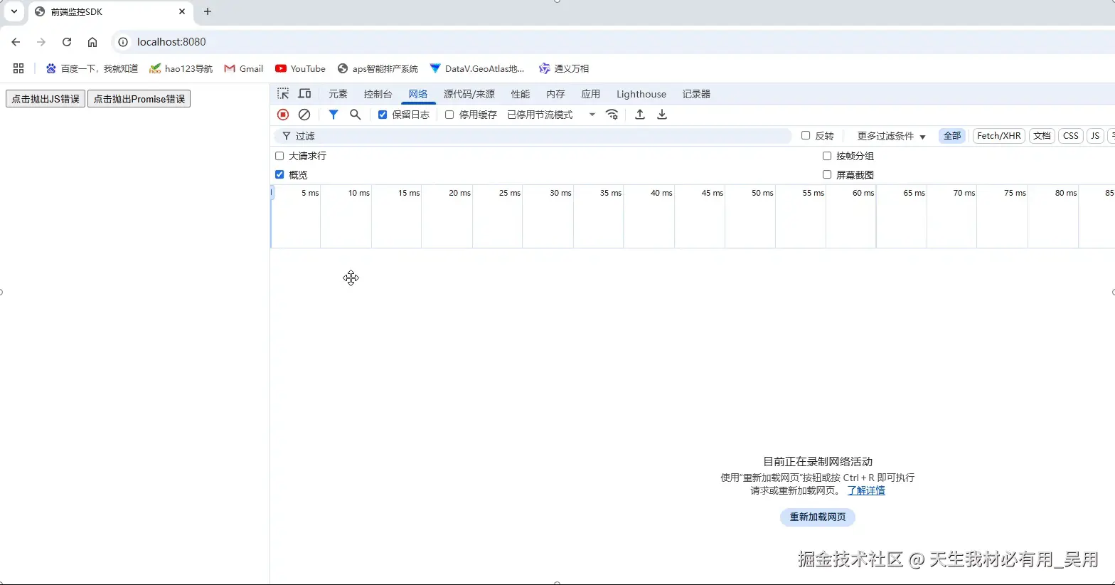 从0到1构建前端监控系统：错误捕获、性能采集、用户体验全链路追踪实战指南SDK实现