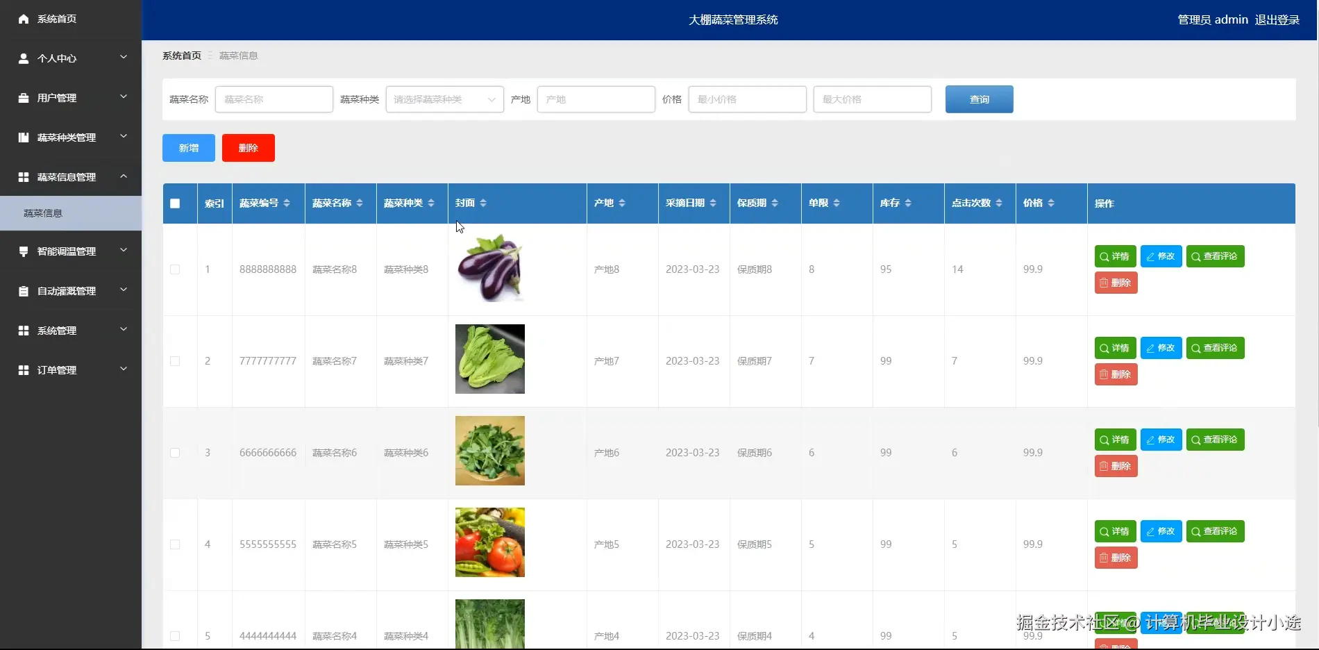 蔬菜信息.png