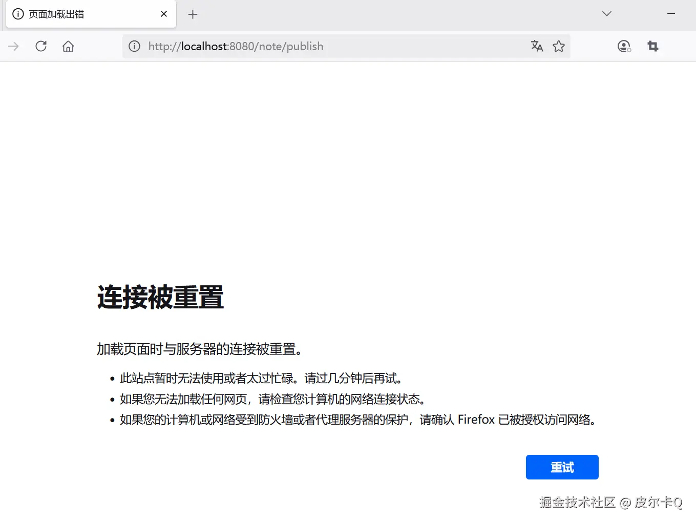 图7-6 笔记发布成功界面效果