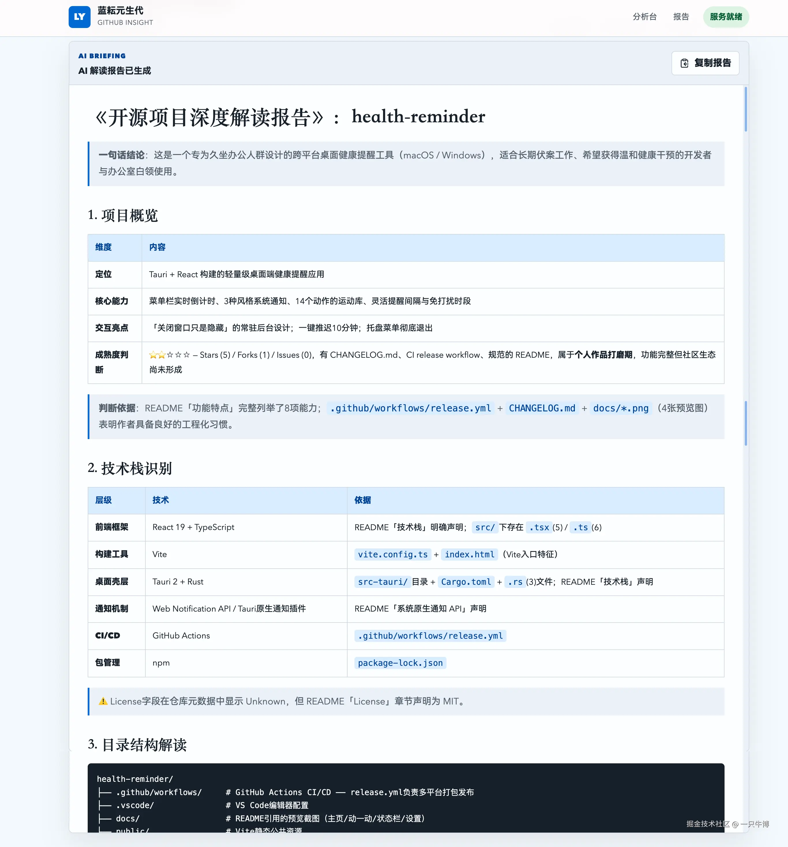 health-reminder 项目深度解读报告