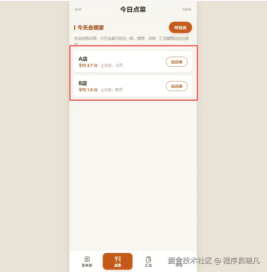 只能选择一家餐馆