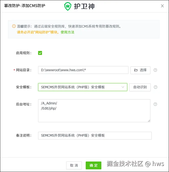SEMCMS防篡改