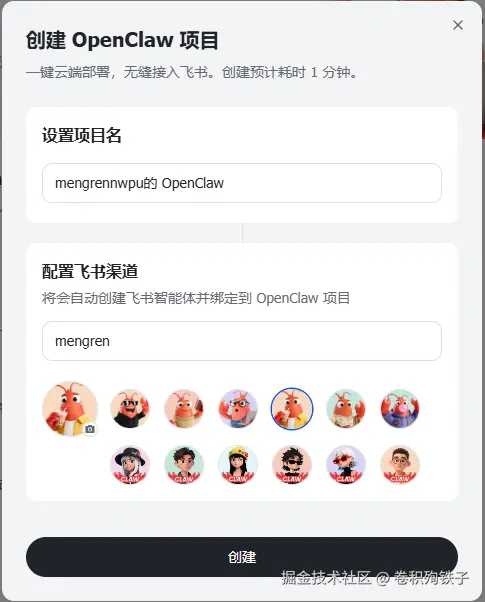 i2_创建龙虾项目