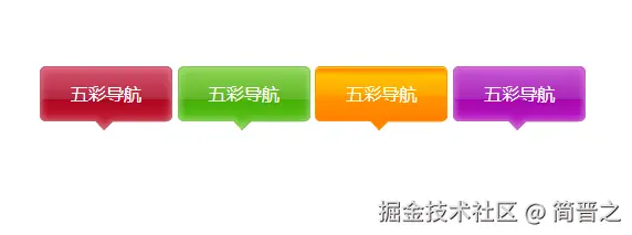 五彩导航视觉效果