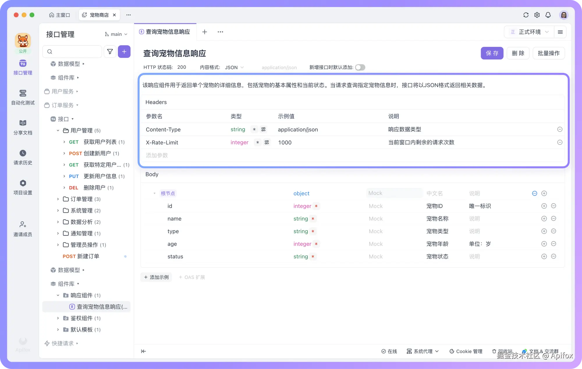 支持为响应组件添加描述和 Header