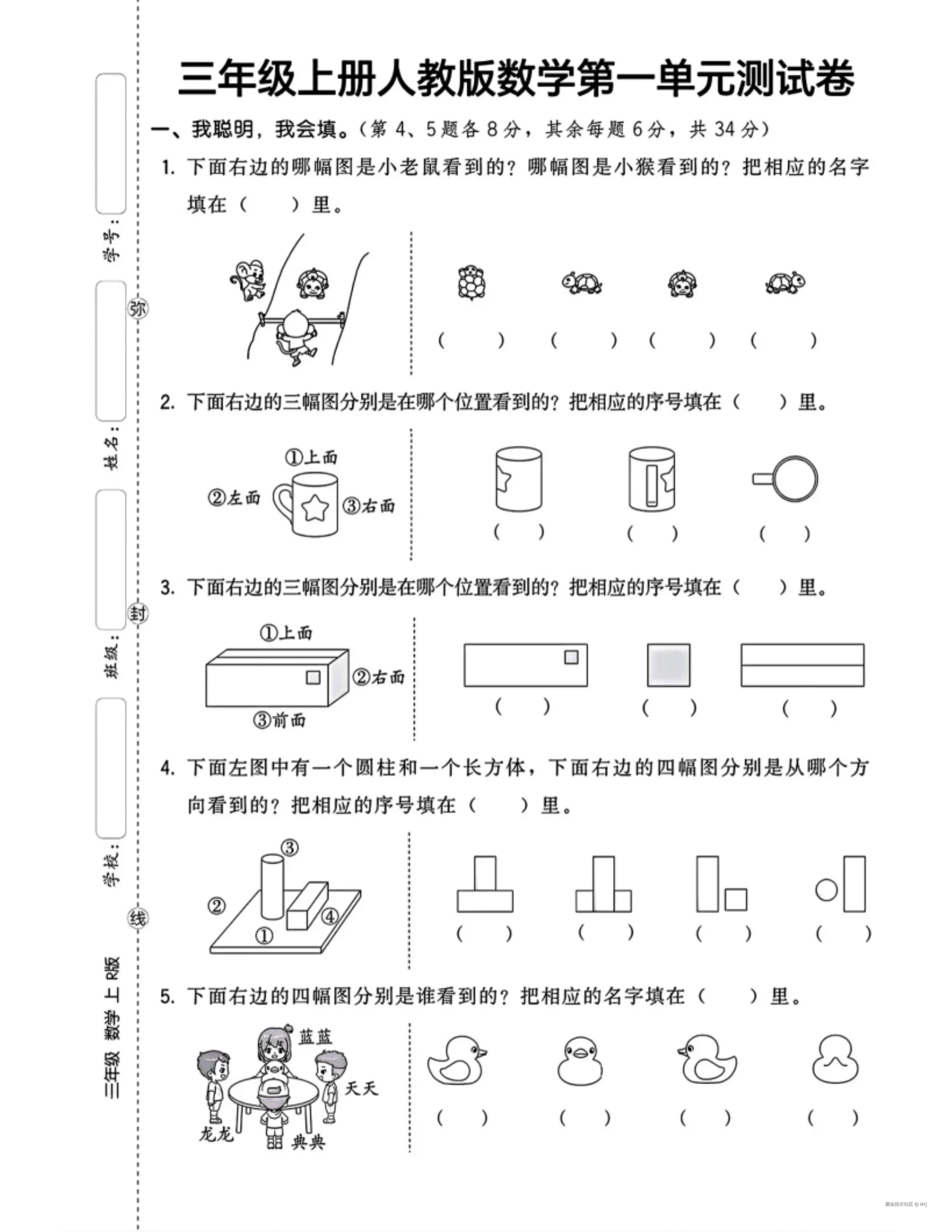 三上数学第一单元测试卷观察_1.jpg