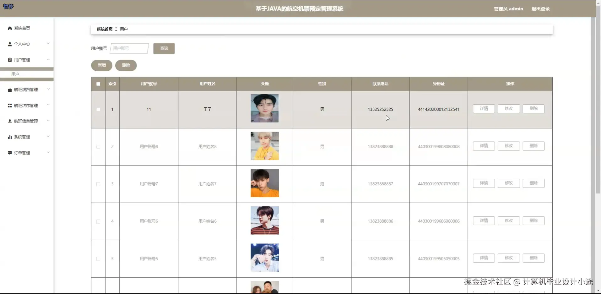 用户管理.png