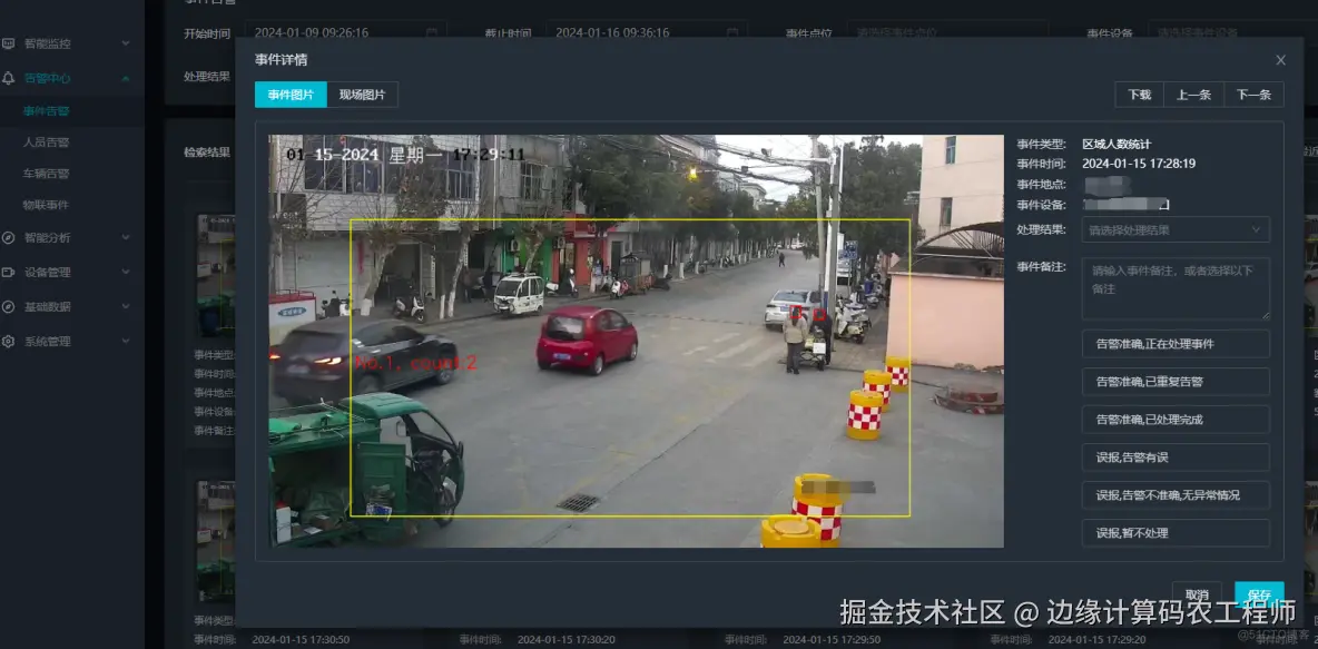 区域人数统计1.png