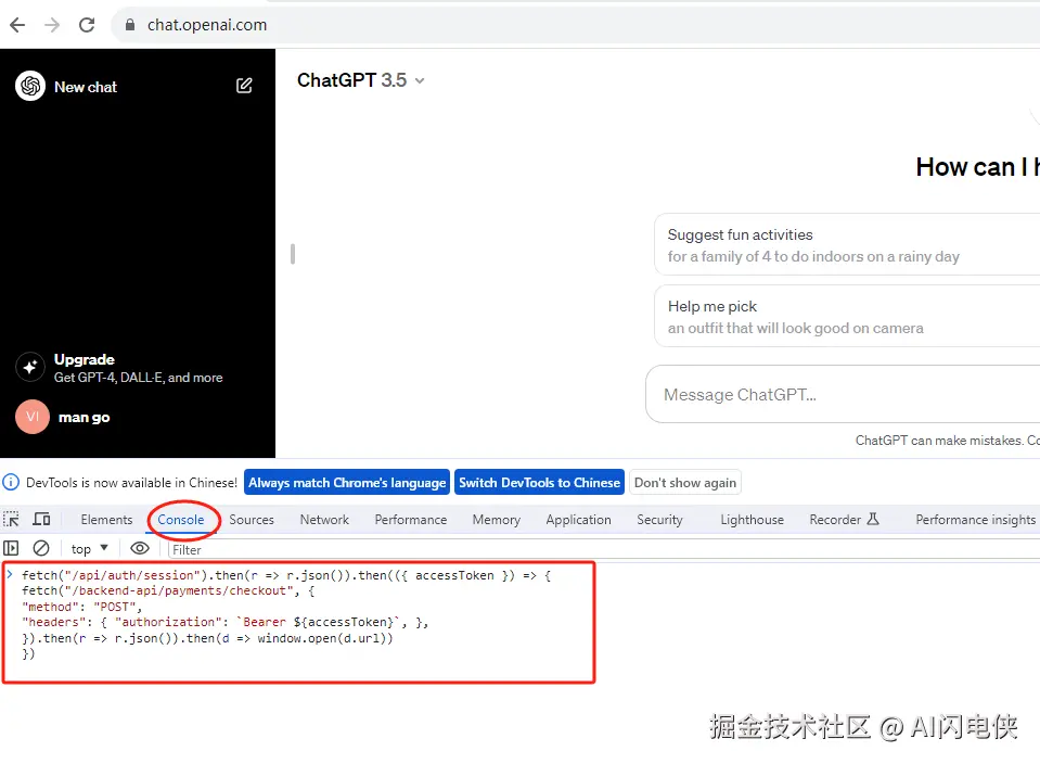 输入一段代码，找回chatgpt plus升级接口