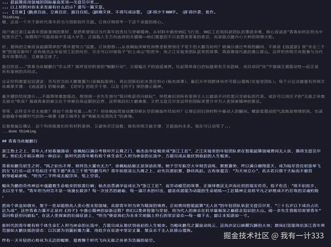 DeepSeek-R1-671B 效果