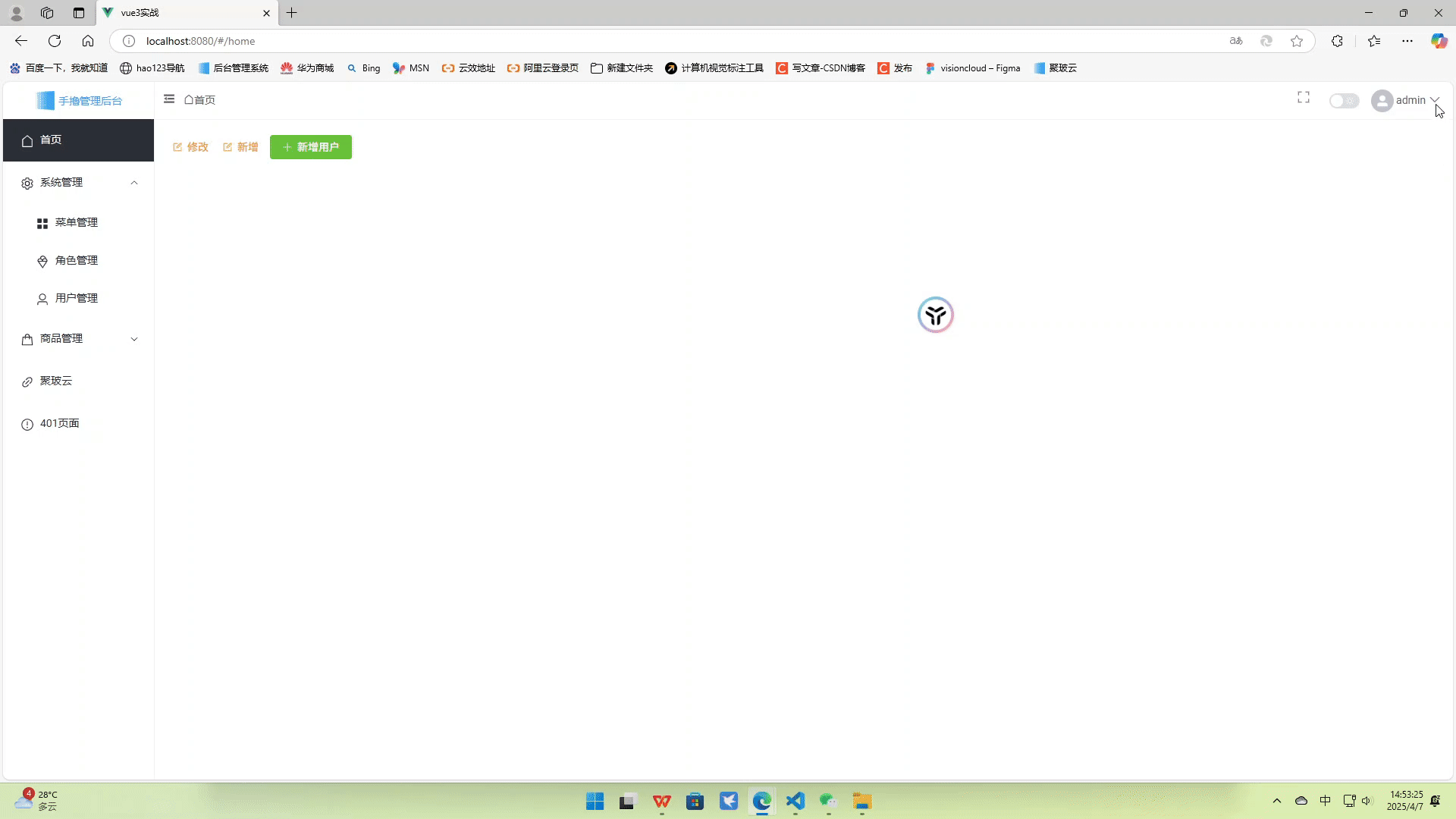 vue3实战管理系统之实战立项