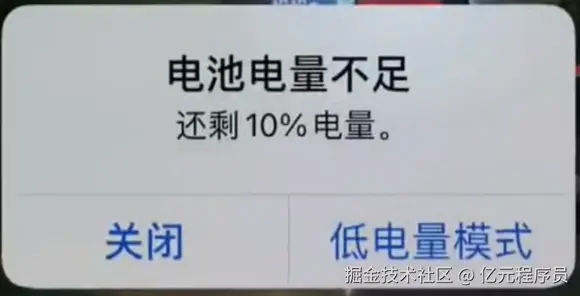 还剩10%的电量