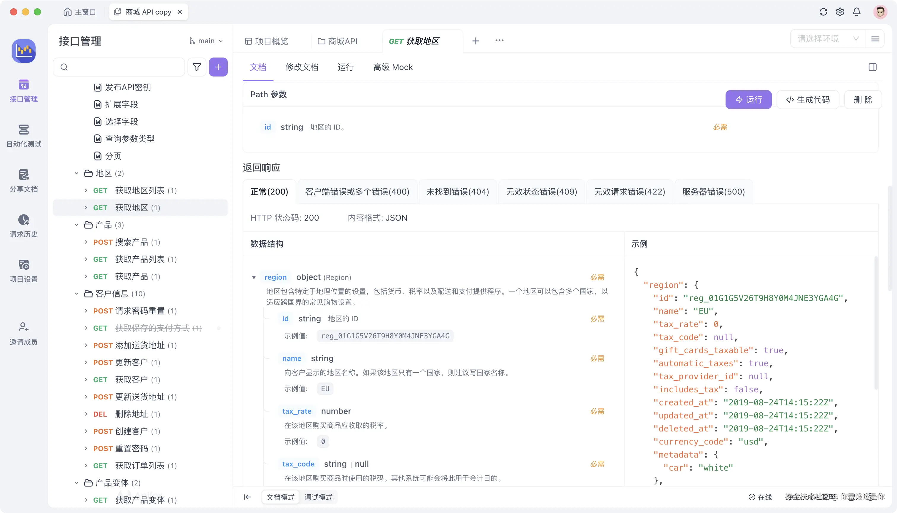 接口定义和文档生成