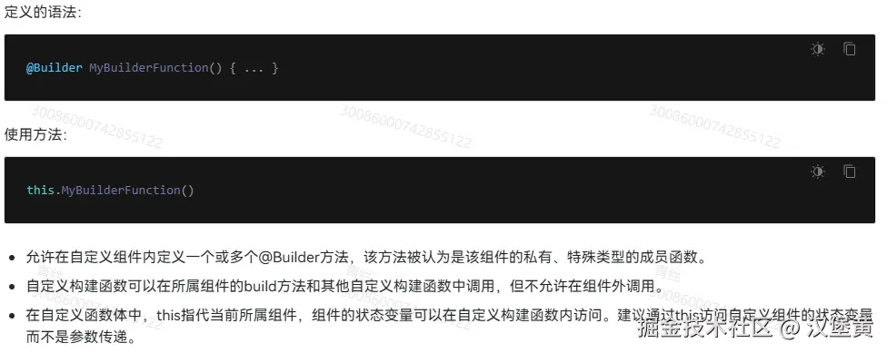 自定义组件内自定义Build.png