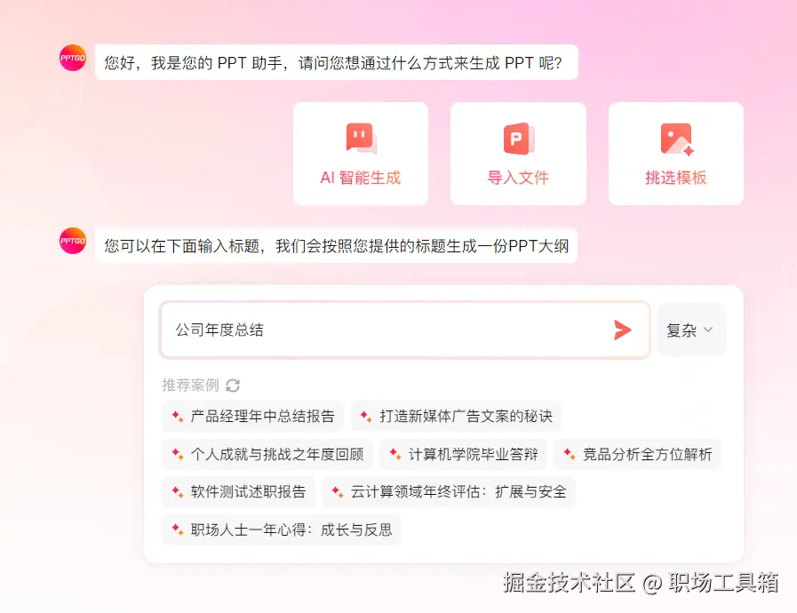 AI智能生成PPT-博思AIPPT