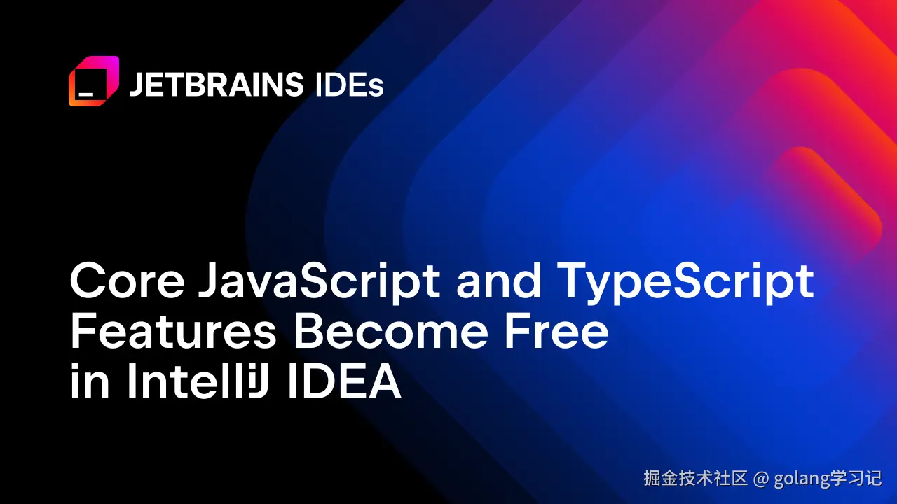 IntelliJ IDEA JS/TS 免费功能