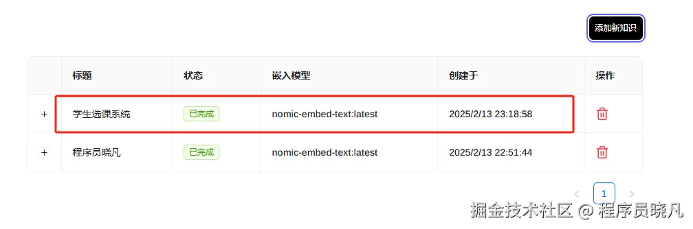 添加新知识