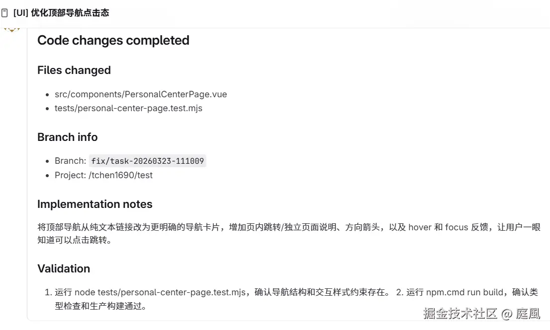 Issue 评论示例